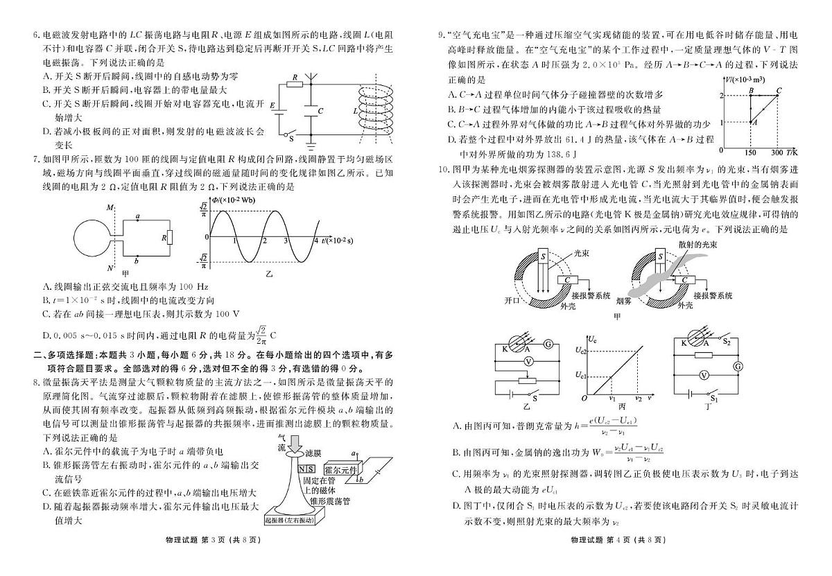 高二物理电子稿（2024-2025学年度高二年级5月月考） 高二物理正文（2024-2025学年度高二年级5月月考）第2页