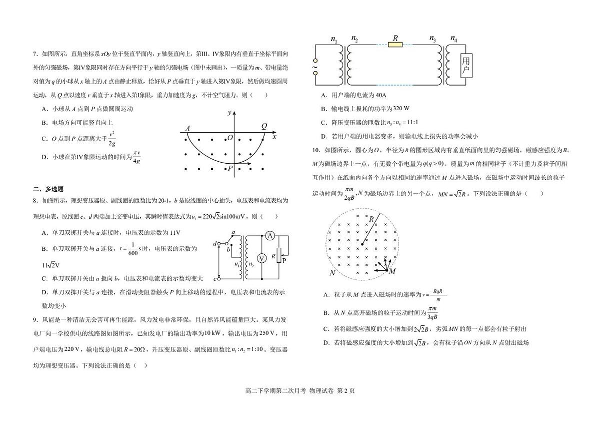 四川省达州市万源中学2026届新高二下学期6月月考-物理试卷+答案第2页