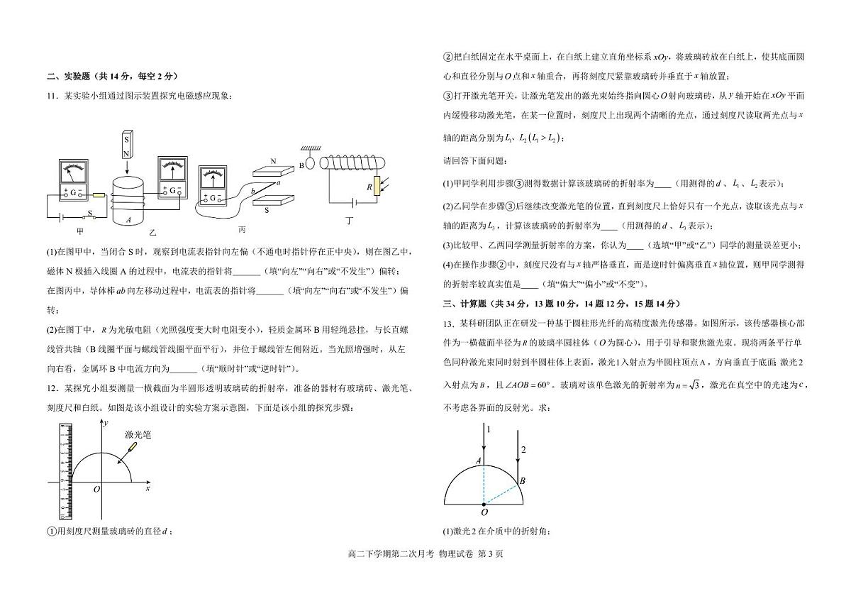 四川省达州市万源中学2026届新高二下学期6月月考-物理试卷+答案第3页