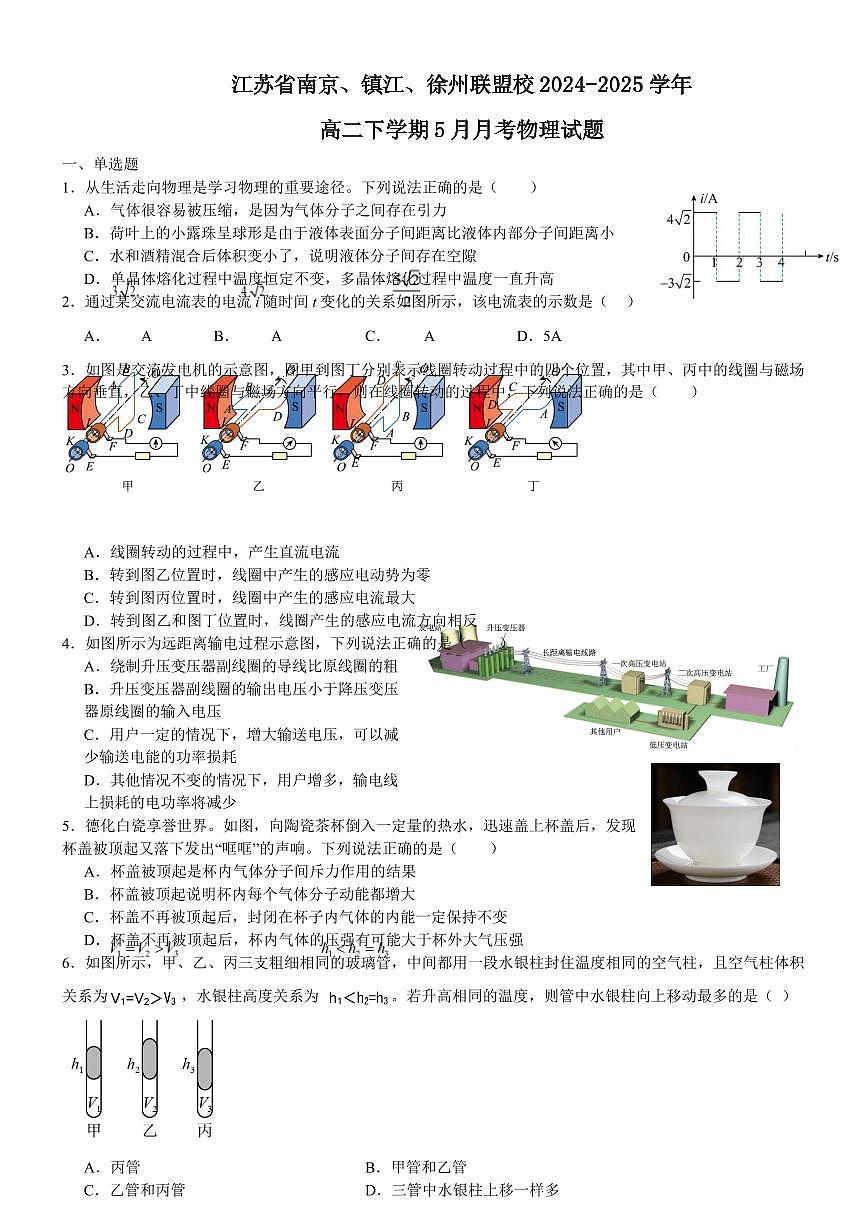 江苏省南京&镇江&徐州三市联盟2026届新高二下学期5月学情调研-物理试题+答案第1页