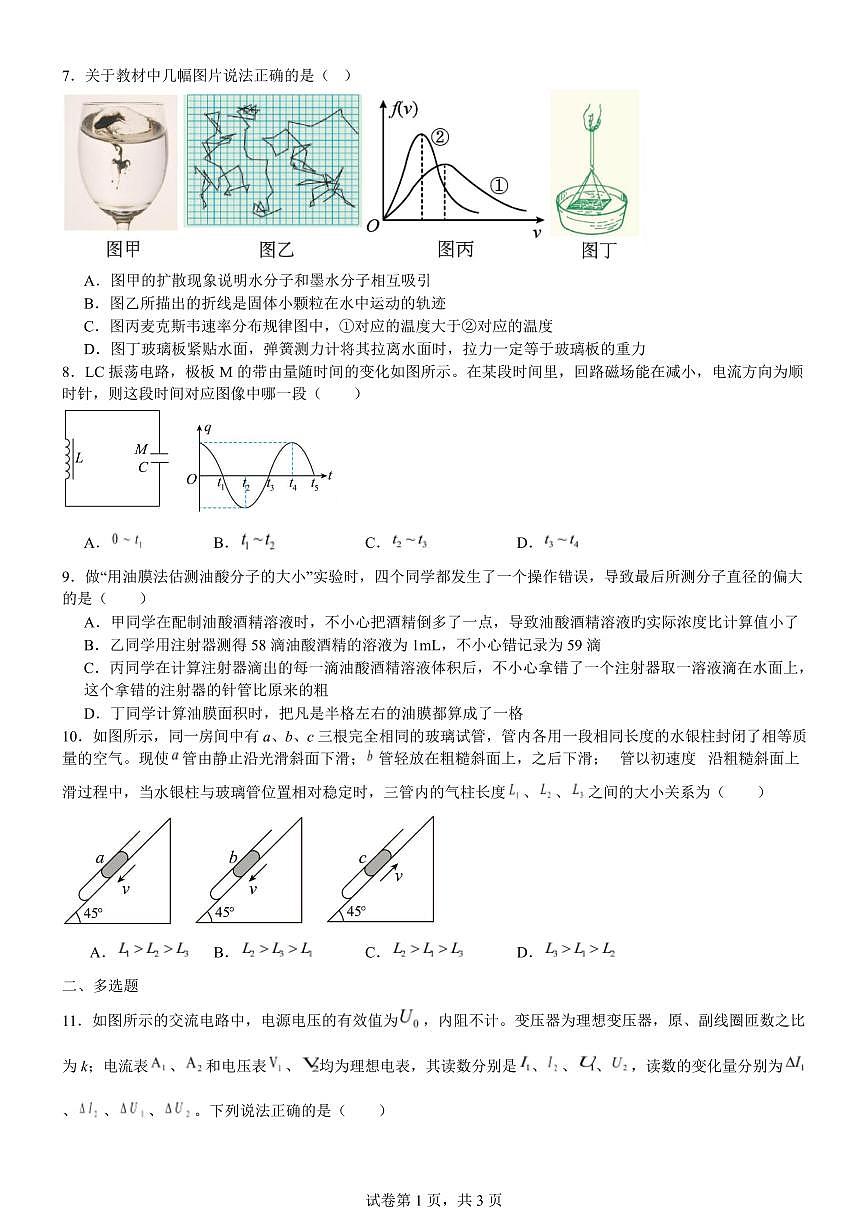 江苏省南京&镇江&徐州三市联盟2026届新高二下学期5月学情调研-物理试题+答案第2页