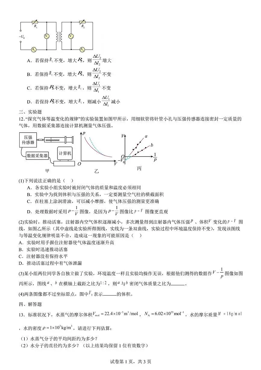 江苏省南京&镇江&徐州三市联盟2026届新高二下学期5月学情调研-物理试题+答案第3页