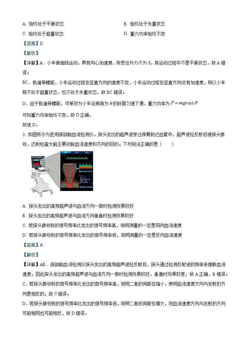 2025届河北省保定市第一中学等部分示范高中高三下学期一模物理试题 （解析版）第2页