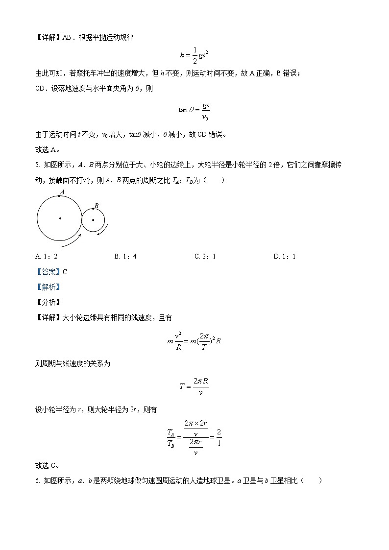 2025届江苏省宿迁市高三上学期11月期中考试物理试题  （解析版）第3页