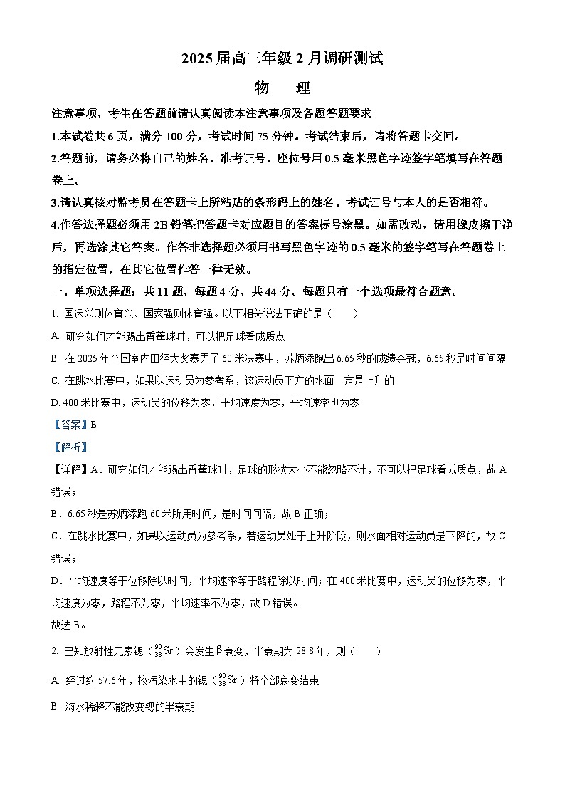 2025届江苏省徐州市高三下学期2月测试物理试题  （解析版）第1页