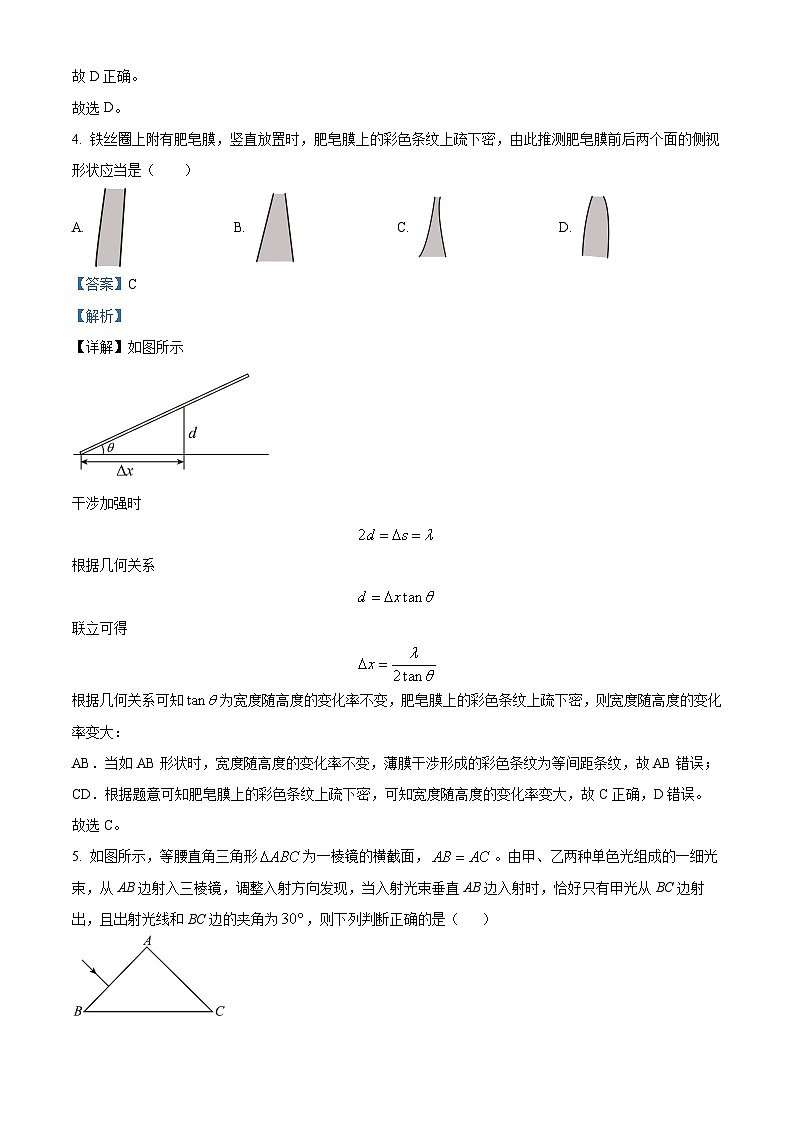 2025届江苏省徐州市高三下学期2月测试物理试题  （解析版）第3页