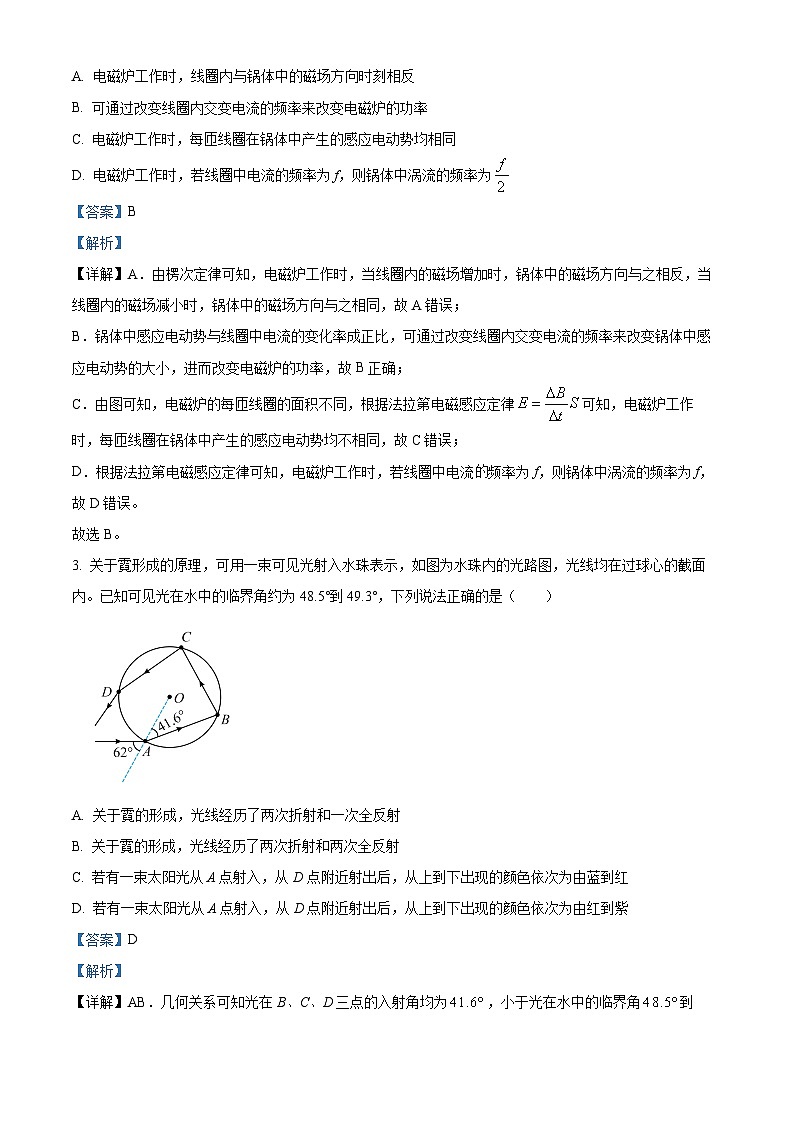 2025届山西省太原市高三下学期一模考试物理试题 （解析版）第2页