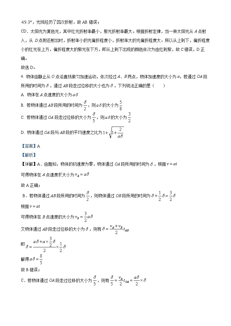 2025届山西省太原市高三下学期一模考试物理试题 （解析版）第3页