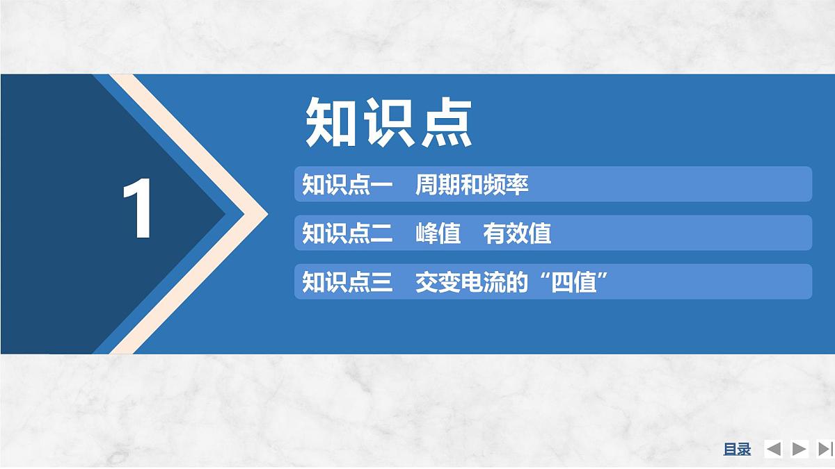 2024-2025学年物理教科版（2019）选择性必修第二册 3.3变压器 课件 (1)第4页