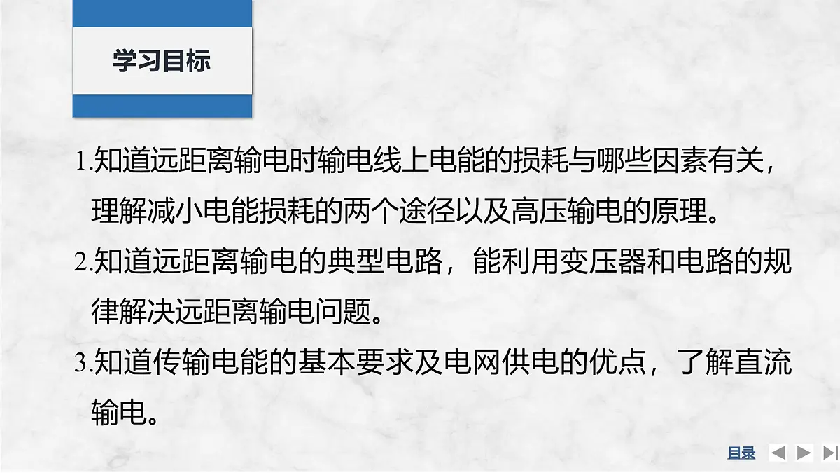 2024-2025学年物理教科版（2019）选择性必修第二册 3.3变压器 课件 (2)第2页
