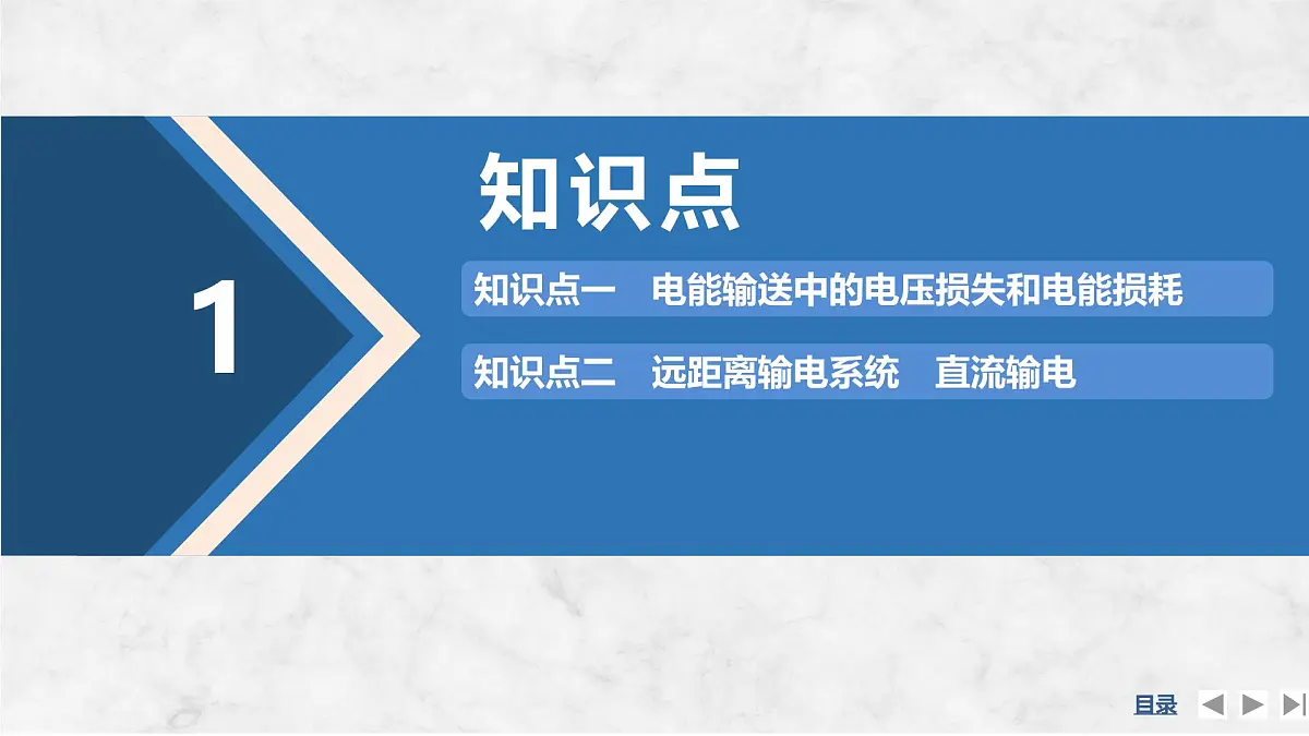 2024-2025学年物理教科版（2019）选择性必修第二册 3.3变压器 课件 (2)第4页
