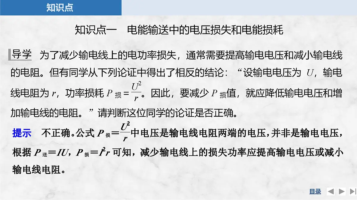 2024-2025学年物理教科版（2019）选择性必修第二册 3.3变压器 课件 (2)第5页