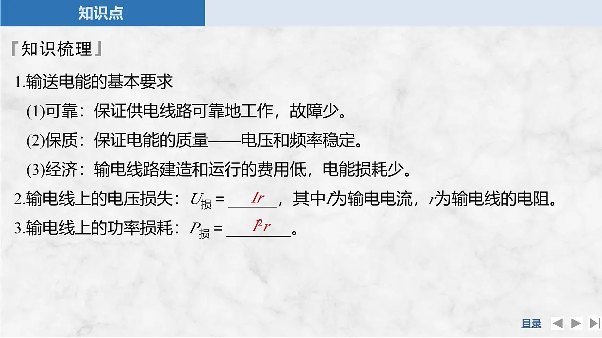 2024-2025学年物理教科版（2019）选择性必修第二册 3.3变压器 课件 (2)第6页