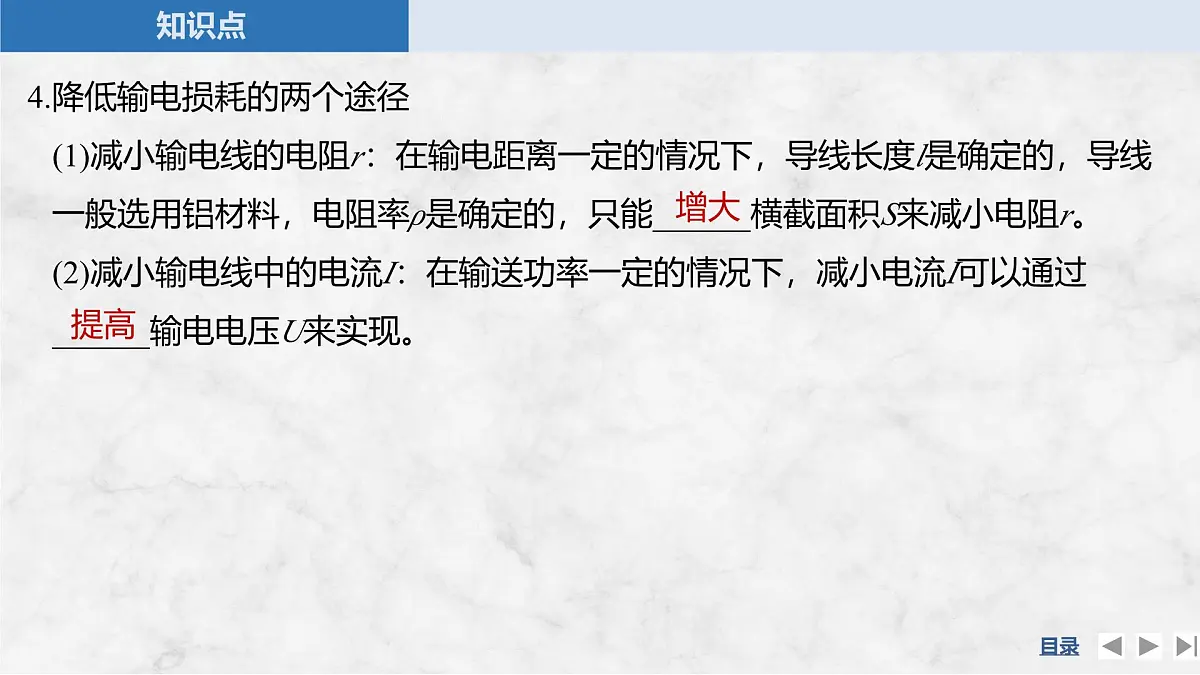2024-2025学年物理教科版（2019）选择性必修第二册 3.3变压器 课件 (2)第7页