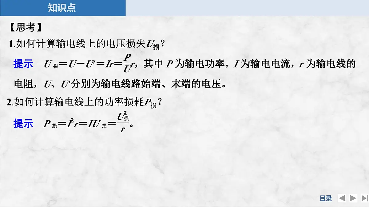 2024-2025学年物理教科版（2019）选择性必修第二册 3.3变压器 课件 (2)第8页