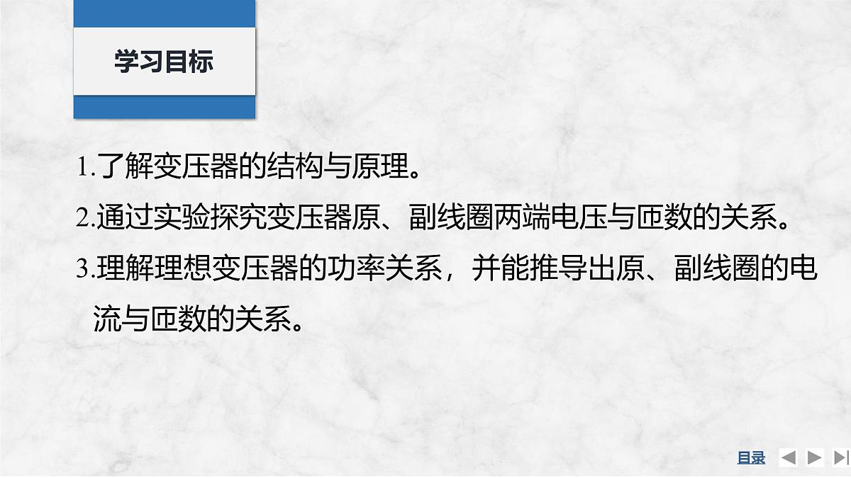 2024-2025学年物理教科版（2019）选择性必修第二册 3.3变压器 课件第2页