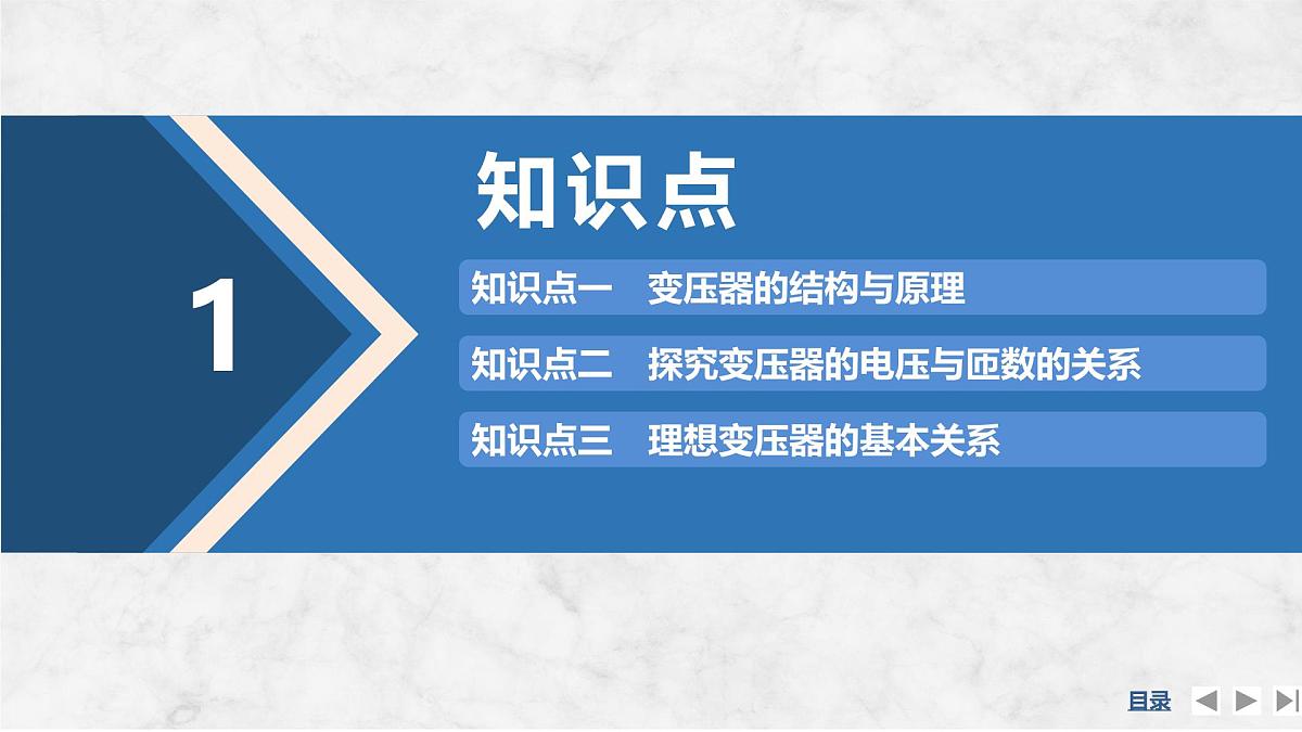 2024-2025学年物理教科版（2019）选择性必修第二册 3.3变压器 课件第4页