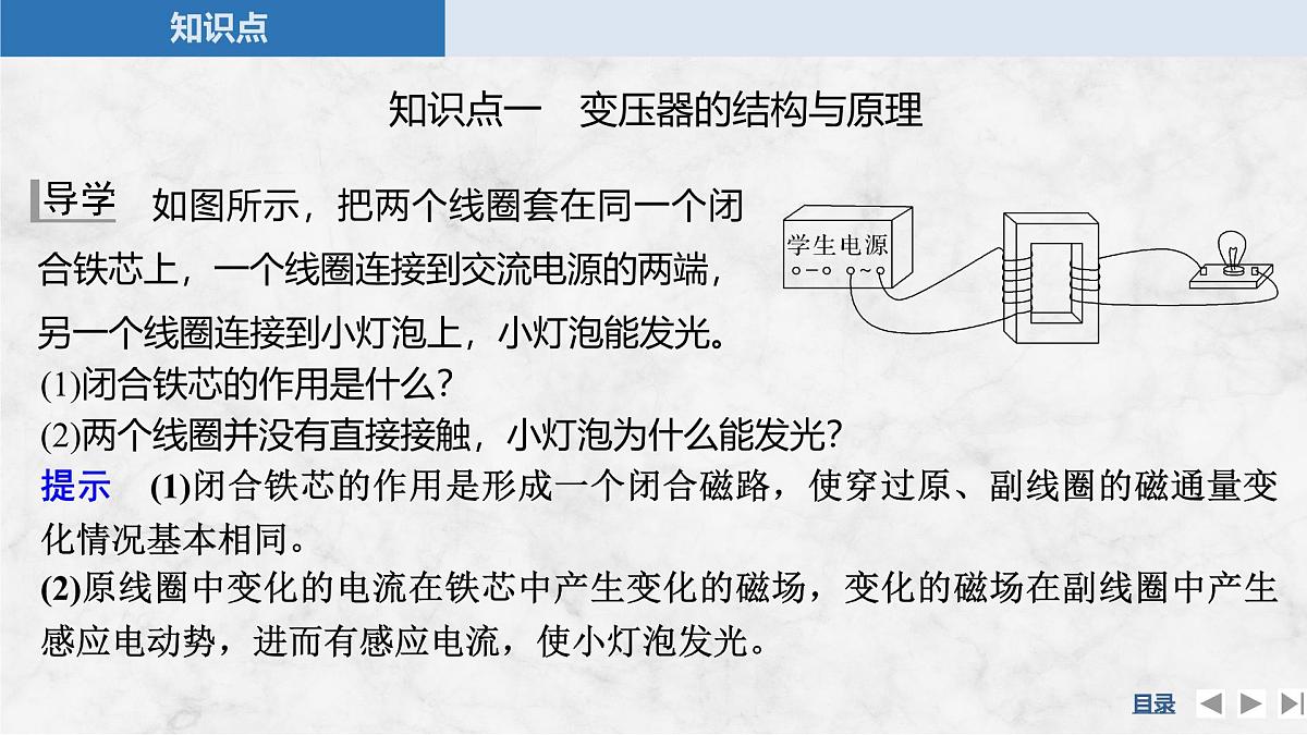 2024-2025学年物理教科版（2019）选择性必修第二册 3.3变压器 课件第5页