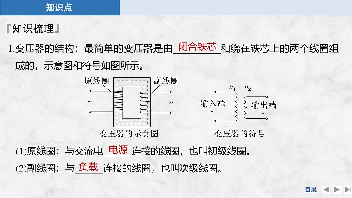 2024-2025学年物理教科版（2019）选择性必修第二册 3.3变压器 课件第6页