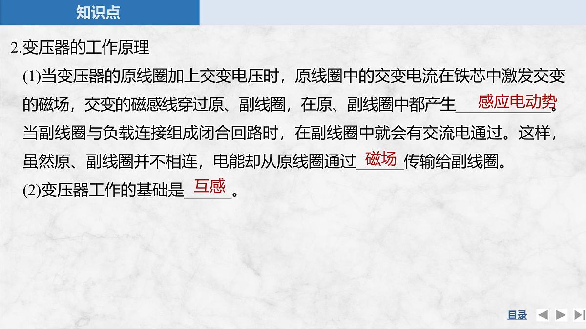 2024-2025学年物理教科版（2019）选择性必修第二册 3.3变压器 课件第7页