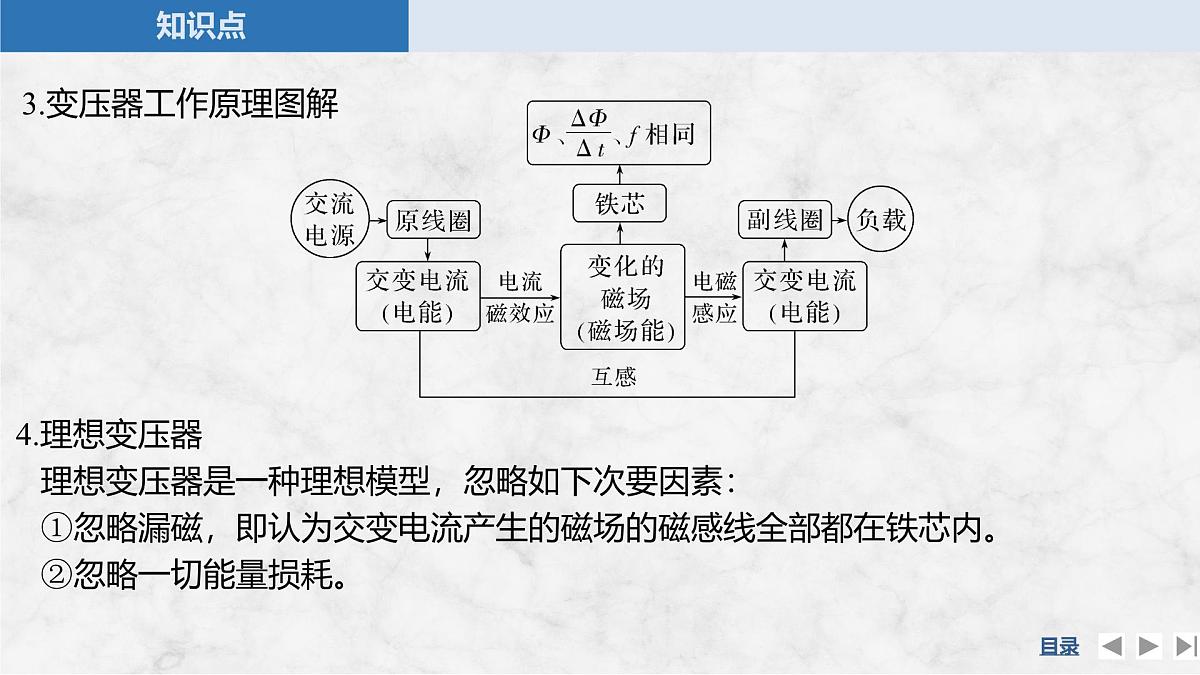 2024-2025学年物理教科版（2019）选择性必修第二册 3.3变压器 课件第8页