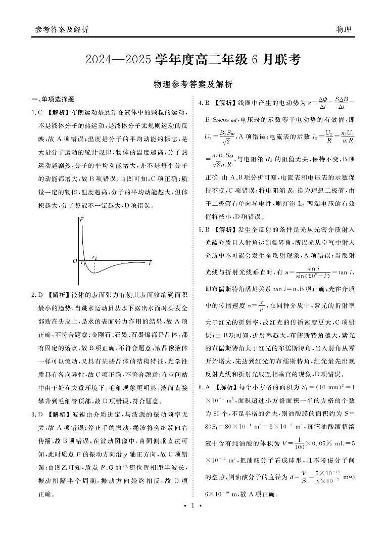 广东省联考2025年高二下学期6月月考物理答案第1页