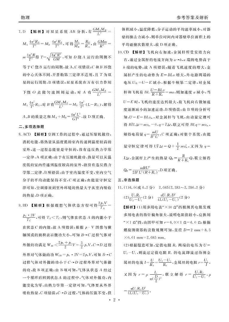 广东省联考2025年高二下学期6月月考物理答案第2页