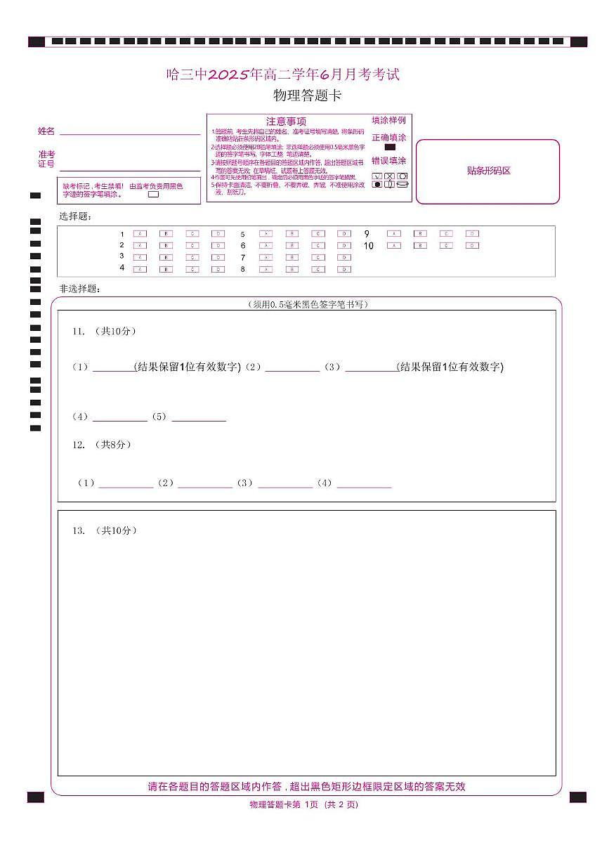 物理答题卡第1页