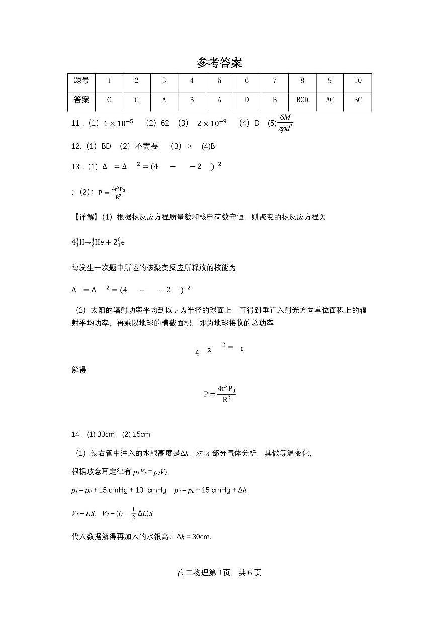 物理答案第1页