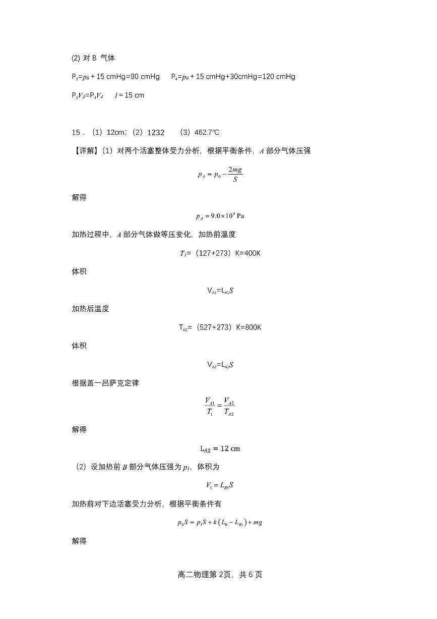 物理答案第2页