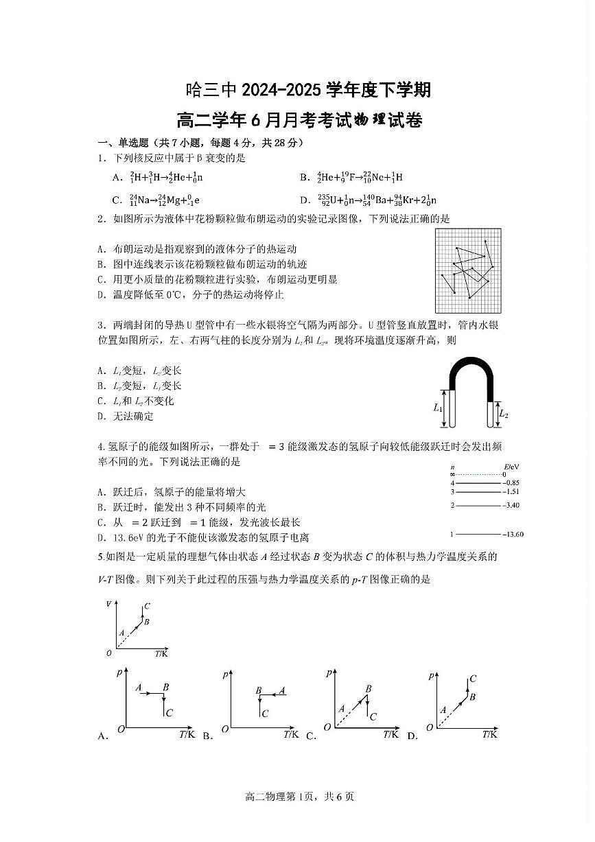 黑龙江省哈尔滨市第三中学校2024-2025学年高二下学期6月月考物理试题第1页