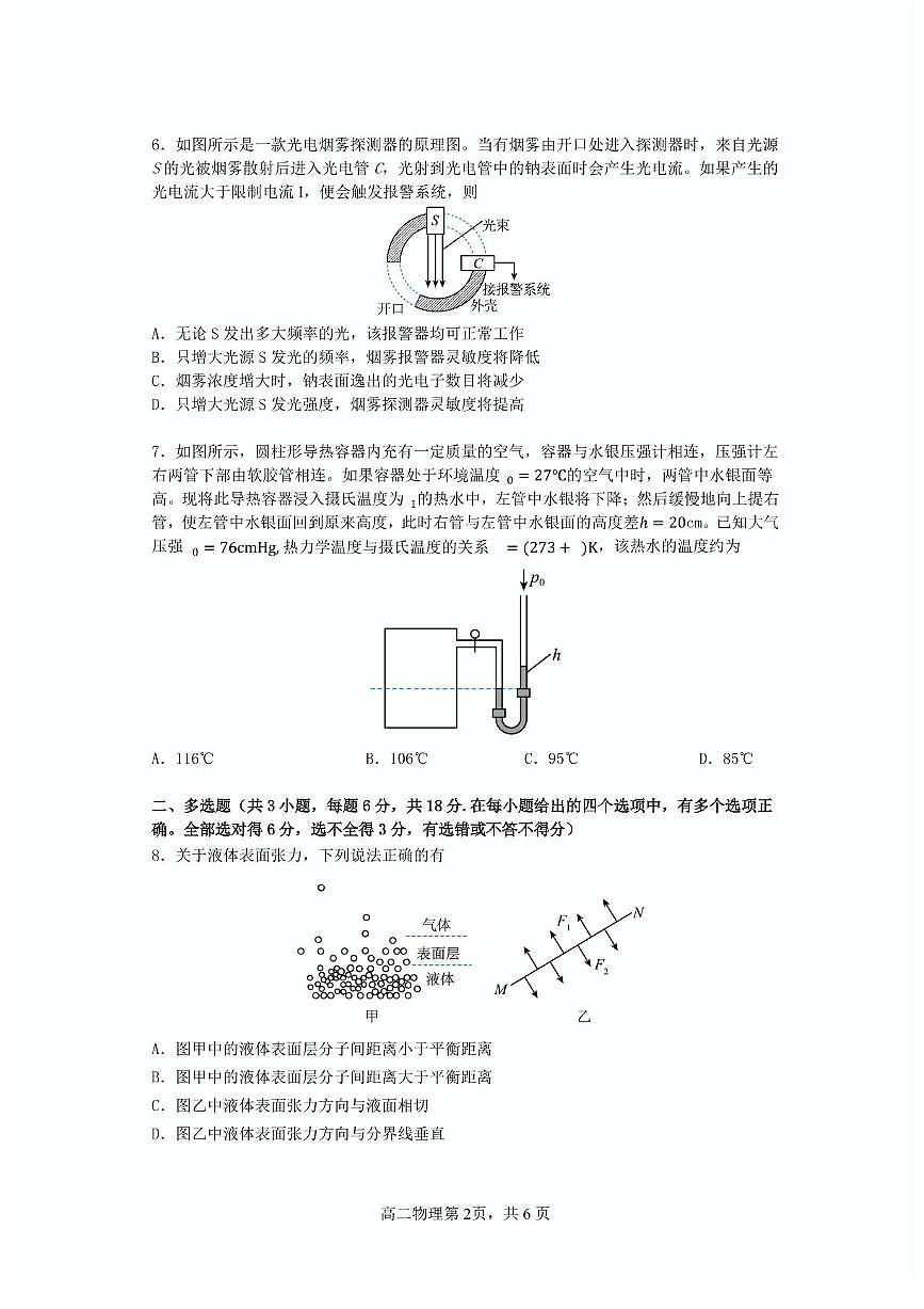 黑龙江省哈尔滨市第三中学校2024-2025学年高二下学期6月月考物理试题第2页