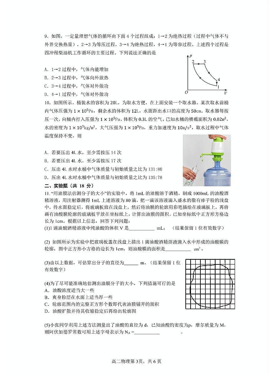 黑龙江省哈尔滨市第三中学校2024-2025学年高二下学期6月月考物理试题第3页