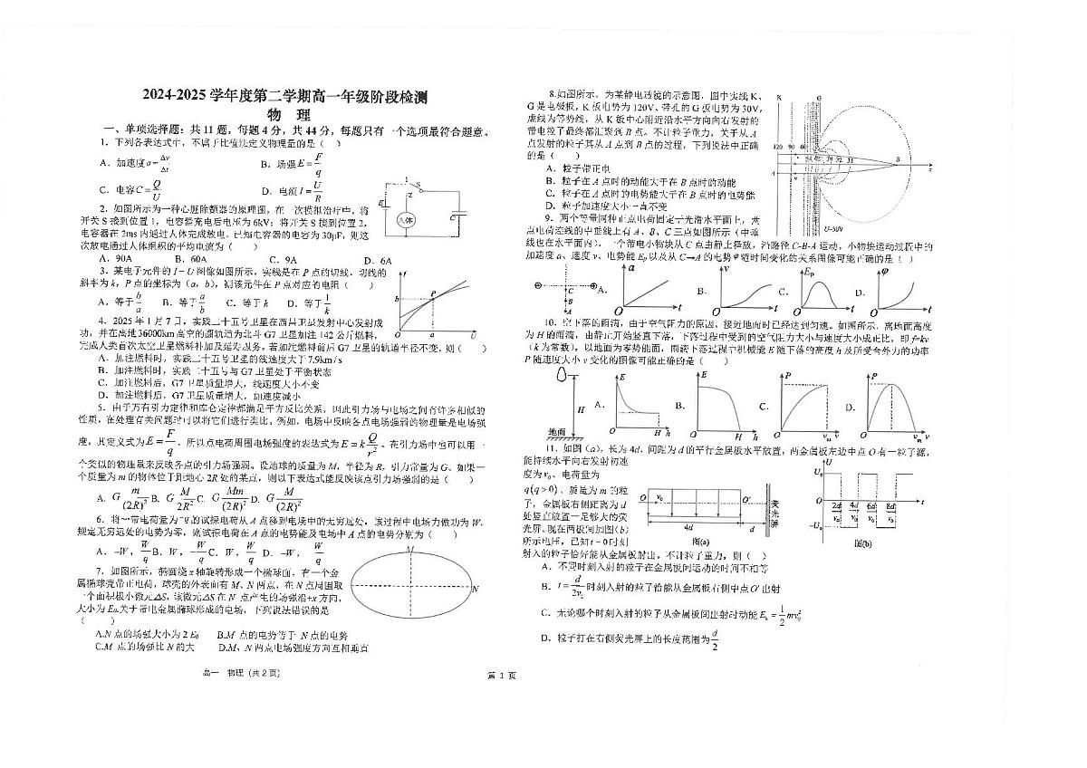 江苏省海安高级中学2024-2025学年高一下学期6月阶段检测物理试卷（PDF版附答案）第1页