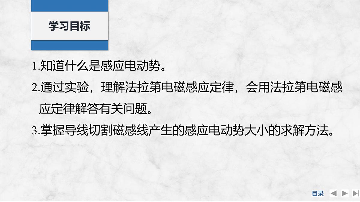 2024-2025学年物理教科版（2019）选择性必修第二册 2.2法拉第电磁感应定律 课件 (2)第2页