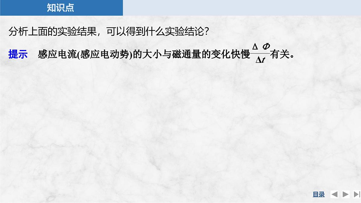 2024-2025学年物理教科版（2019）选择性必修第二册 2.2法拉第电磁感应定律 课件 (2)第6页