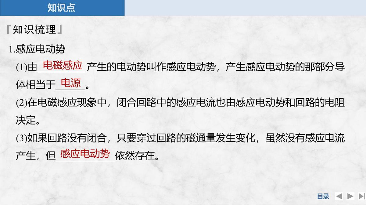 2024-2025学年物理教科版（2019）选择性必修第二册 2.2法拉第电磁感应定律 课件 (2)第7页