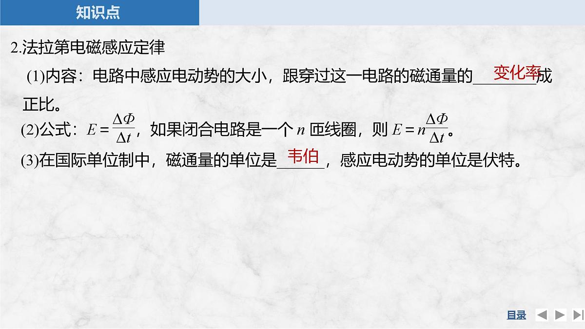 2024-2025学年物理教科版（2019）选择性必修第二册 2.2法拉第电磁感应定律 课件 (2)第8页