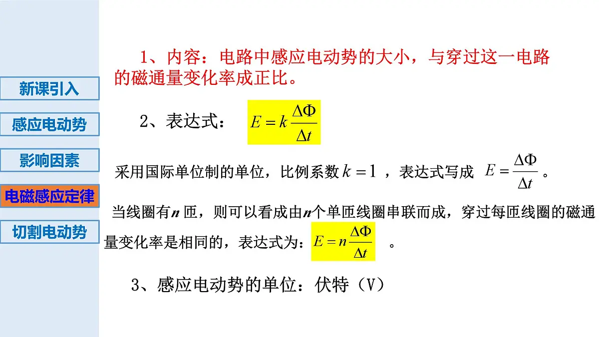 2024-2025学年物理教科版（2019）选择性必修第二册 2.2法拉第电磁感应定律 课件第7页