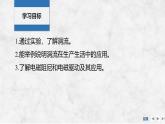 2024-2025學(xué)年高中物理教科版（2019）選擇性必修第二冊 2.3渦流 電磁阻尼 電磁驅(qū)動 課件