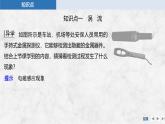 2024-2025學(xué)年高中物理教科版（2019）選擇性必修第二冊 2.3渦流 電磁阻尼 電磁驅(qū)動 課件
