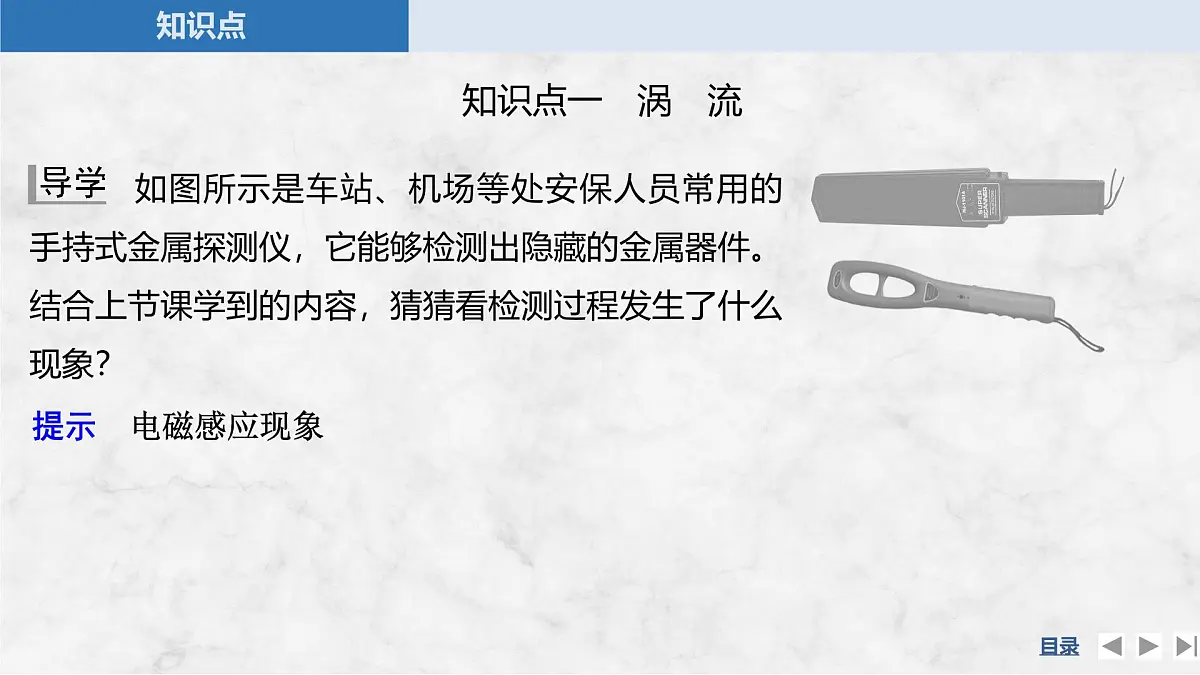2024-2025学年物理教科版（2019）选择性必修第二册 2.3涡流 电磁阻尼 电磁驱动 课件第5页