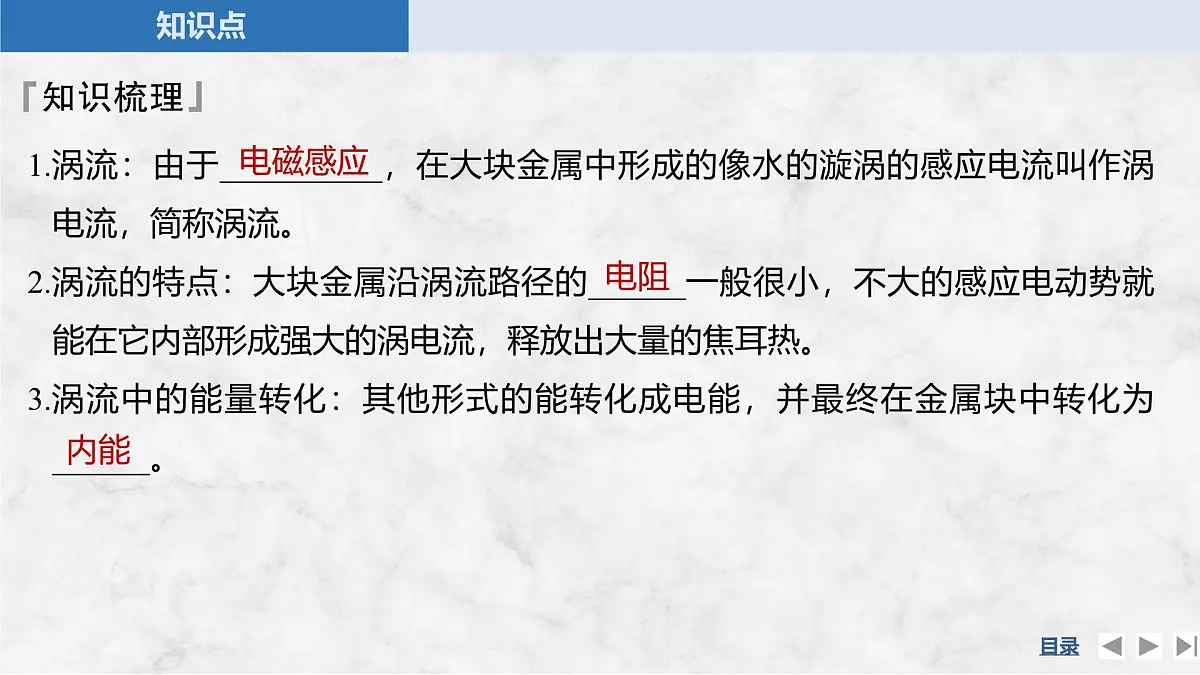 2024-2025学年物理教科版（2019）选择性必修第二册 2.3涡流 电磁阻尼 电磁驱动 课件第6页