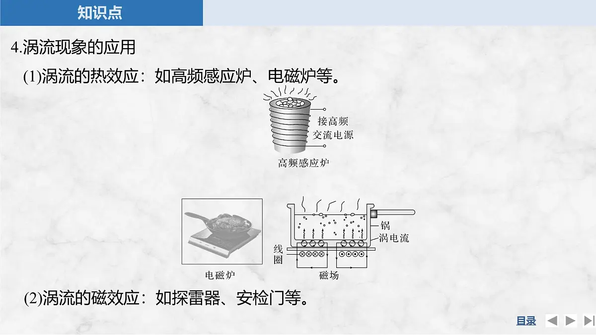 2024-2025学年物理教科版（2019）选择性必修第二册 2.3涡流 电磁阻尼 电磁驱动 课件第7页