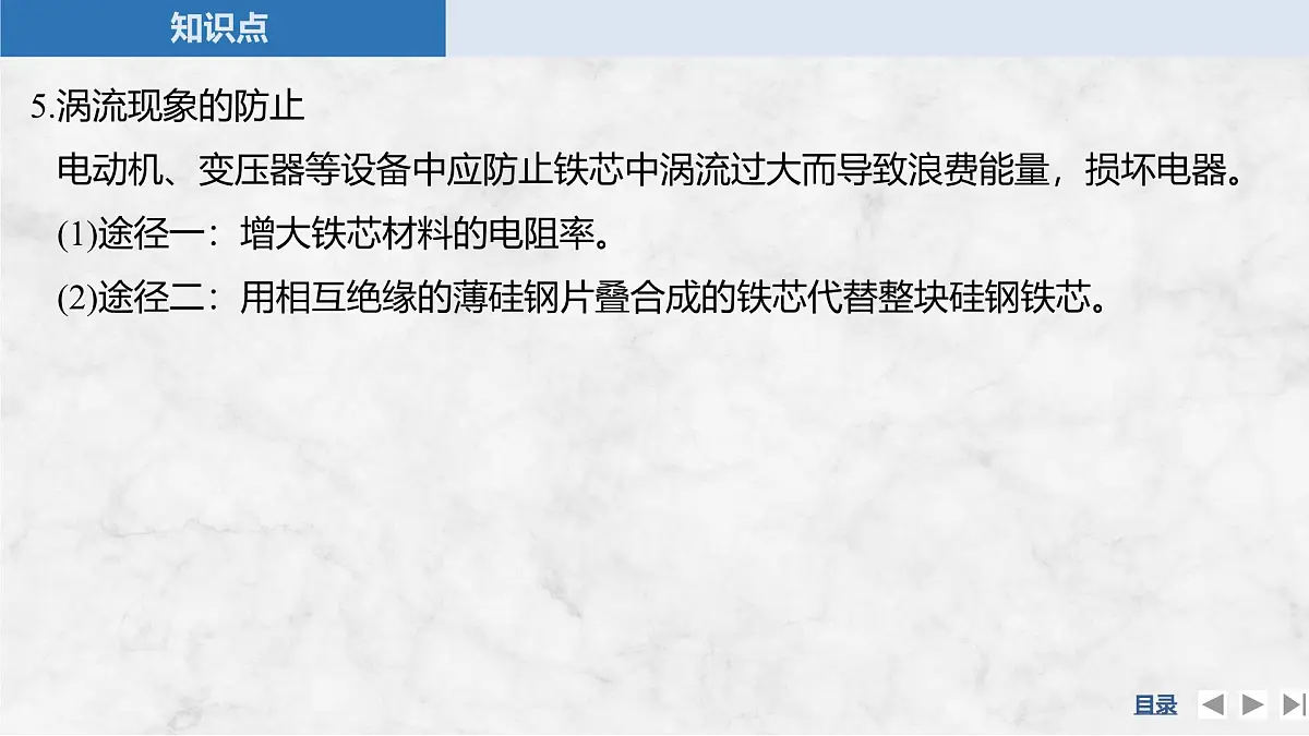 2024-2025学年物理教科版（2019）选择性必修第二册 2.3涡流 电磁阻尼 电磁驱动 课件第8页