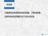 2024-2025學(xué)年高中物理教科版（2019）選擇性必修第二冊 2.4自感 課件 (2)