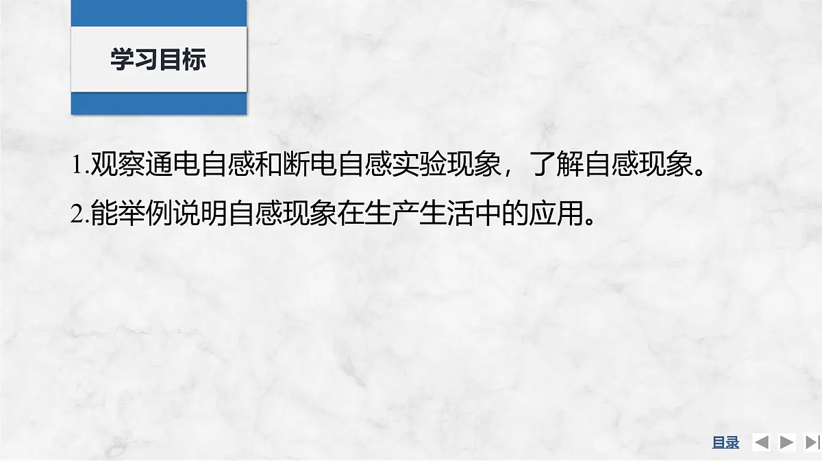 2024-2025学年物理教科版（2019）选择性必修第二册 2.4自感 课件 (2)第2页