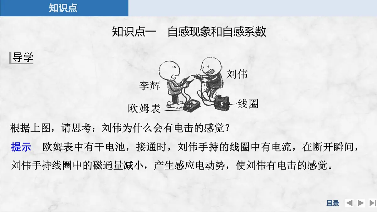 2024-2025学年物理教科版（2019）选择性必修第二册 2.4自感 课件 (2)第5页