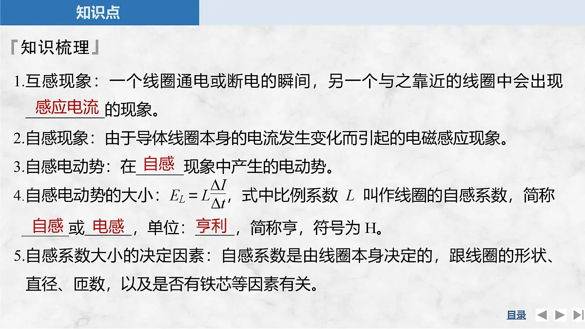 2024-2025学年物理教科版（2019）选择性必修第二册 2.4自感 课件 (2)第6页