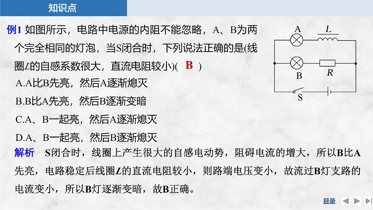 2024-2025学年物理教科版（2019）选择性必修第二册 2.4自感 课件 (2)第8页